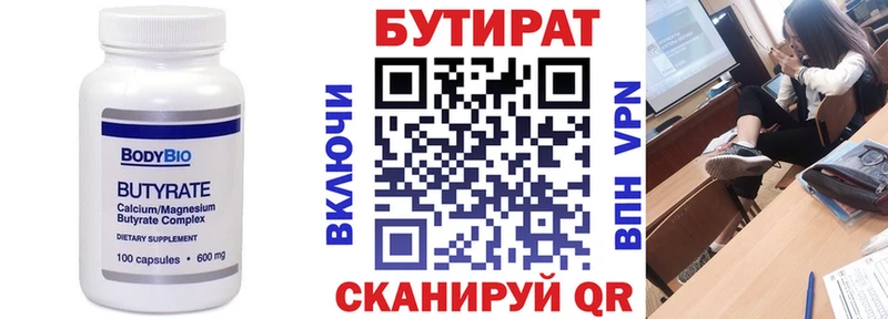 магазин    Жирновск  БУТИРАТ 99% 
